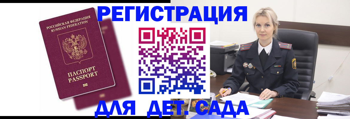 регистрация для дет. сада в Пионерском